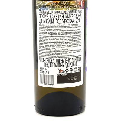 Вино бел/сух "Манави" Цинандали 0,75л 12%