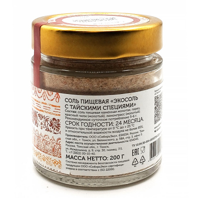 Экосоль сибирская со специями (Сибереко) 200 гр