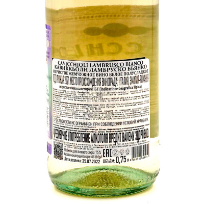 Вино игристое бел/полусл "Кавиккьоли" Ламбруско Бьянко 0,75л 7,5%