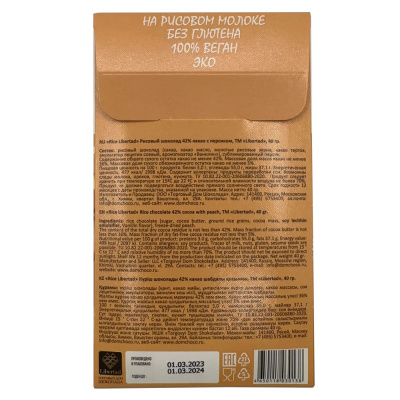 Рисовый шоколад "Rice Libertad" с персиком, 40 гр