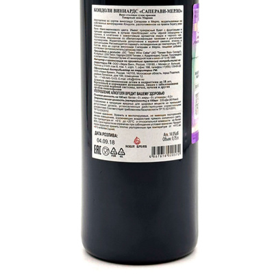 Вино кр/сух "Кондоли Марани" Саперави-Мерло 0,75л 14%