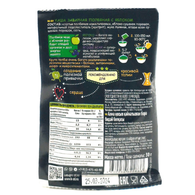 Каша полбяная с яблоком без сахара Компас здоровья 30г