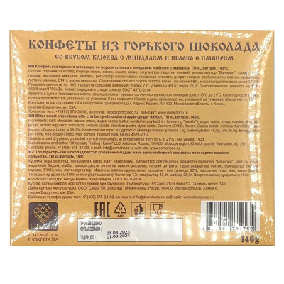 Конфеты из горького шоколада со вкусом клюква с миндалем и яблоко с имбирем, 140 гр