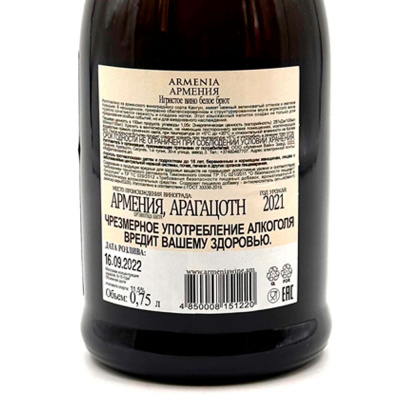 Вино игристое бел/брют "Армения" Армянское шампанское 0,75 л 11,5%