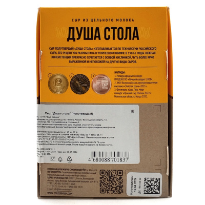Сыр "Душа стола" (Вкус Севера) 45-60% 160 гр