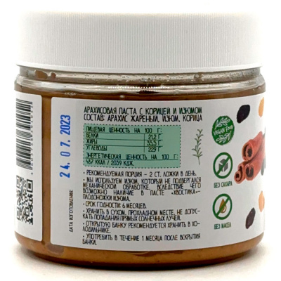 Арахисовая паста "С корицей и изюмом" (Мералис) 300 гр
