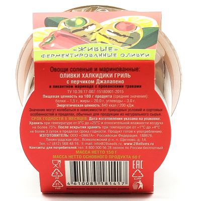 Оливки Халкидики Гриль с перчиком Джалапено "28 Olives" 130 гр