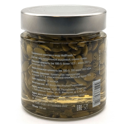 Семечки в меду Тыквенные (WellFoods), 200 мл Семечки в меду Тыквенные (WellFoods), 200 мл