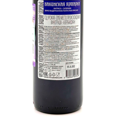 Вино кр/полусух "Бакинская Ярмарка" Матраса-Саперави 0,75 л 13%