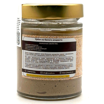 Урбеч из белого амаранта (Мералис) 230 гр