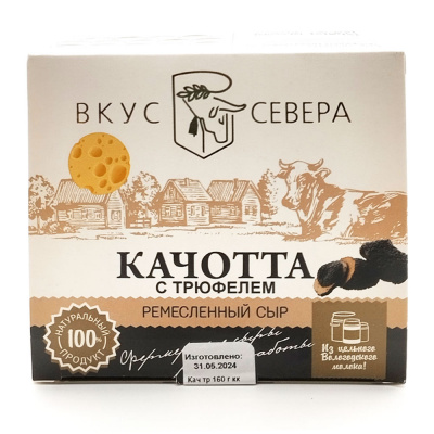 Сыр "Качотта" с трюфелем (Вкус Севера) 47,3% 160 гр
