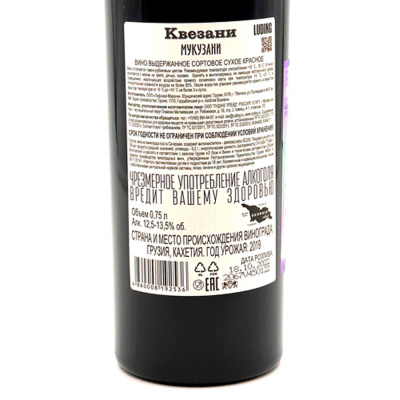 Вино кр/сух "Квезани" Мукузани 0,75л 13,5%