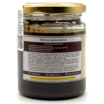 Урбеч из семян конопли (Мералис) 230 гр