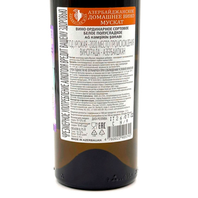 Вино бел/полусл "Азербайджанское Домашнее" Мускат 0,75 л 12%