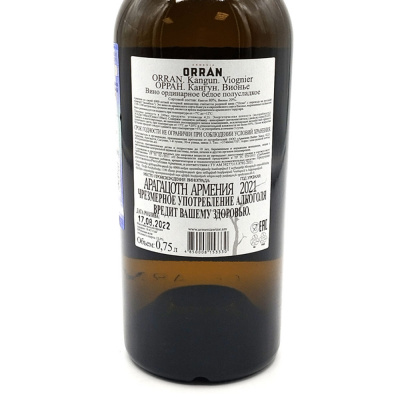 Вино бел/полусл "Орран" Кангун Вионье 0,75л 12,5%