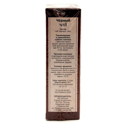 Черный чай с чагой(Чагофф)26ф/п