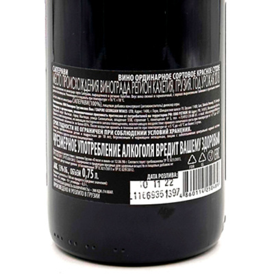 Вино кр/сух "Алазани Марани" Саперави 0,75л 13%