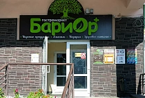 БариОр+ на Ленинградской, г.Вологда, ул.Ленинградская 144, "Сити-Центр" БариОр+ на Ленинградской, г.Вологда, ул.Ленинградская 144, "Сити-Центр"