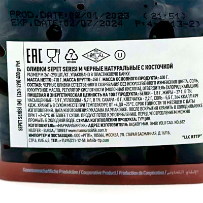 Оливки вяленые черные нат М с/к в масле 400 гр  Marmarabirlik