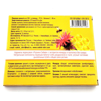 Леденцы с экстрактом монарды и прополиса без сахара "Родник здоровья" 32г