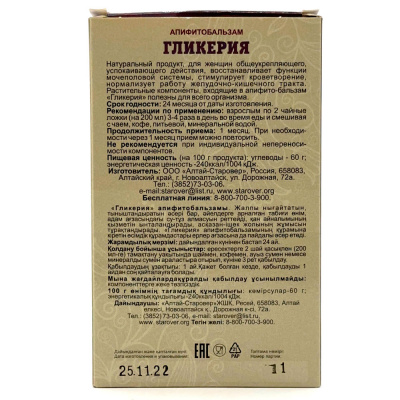 Апифитобальзам "Гликерия" (Алтай Старовер) 0,25л Апифитобальзам "Гликерия" (Алтай Старовер) 0,25л