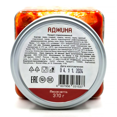 Аджика (te Gusto) 370 гр