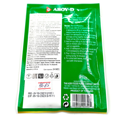 Паста "Карри зеленая" AROY-D, 50 гр