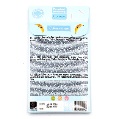 Рисовый шоколад без сахара "Rice Libertad" с бананом, 40 гр