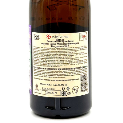 Вино бел/сух "Виниверия" Киси 0,75 л 12,5%