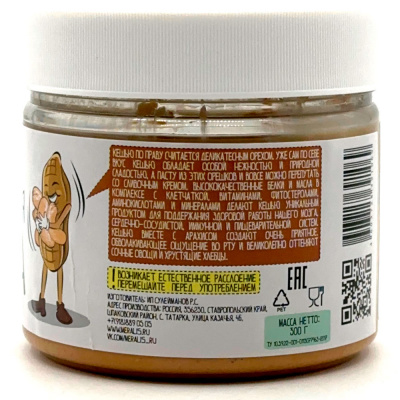 Арахисовая паста "С кешью" (Мералис), 300 гр