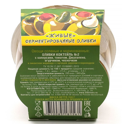 Оливки Коктейль №2 "28 Olives" 130 гр