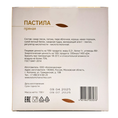 Пастила пряная (КФ Коломчаночка) 135 гр