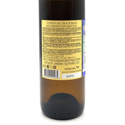 Вино бел/полусл "ВОСКЕВАН" 0,75 л 12,5%