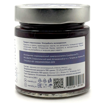 Джем без сахара "Черника" (Мералис), 200 гр Джем без сахара "Черника" (Мералис), 200 гр