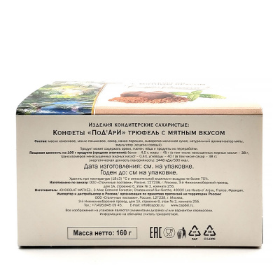 Трюфель с мятным вкусом "ПоД"АрИ" 160 гр