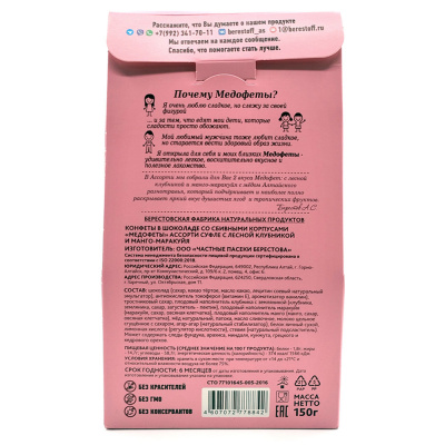 Конфеты в шок.гл.Медофеты суфле с лесной клубникой, 150г (Биолоджик)