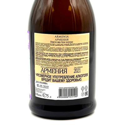 Вино игристое бел/полусух "Армения" Армянское Шампанское 0,7 л 11.5%