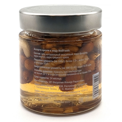 Орехи в меду Ассорти 200 (WellFoods), 200 мл