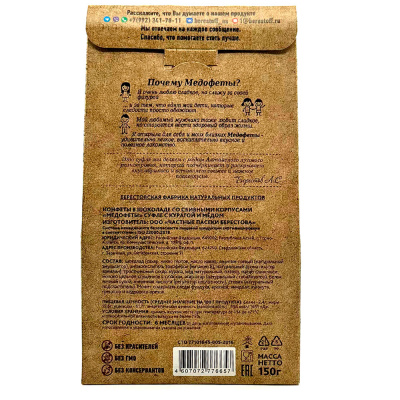 Конфеты в шок гл Медофеты суфле курага и мёд 150 гр