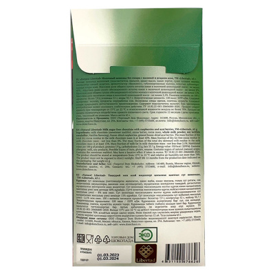 Молочный шоколад б/с "Natural Libertab" Малина и ягоды асаи 65 гр