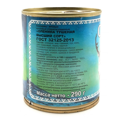 Оленина тушеная в/с (Традиции Севера) 290 гр