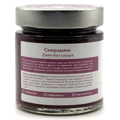 Джем без сахара "Смородина" (Мералис), 200 гр