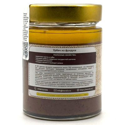 Урбеч из фундука (Мералис) 230 гр
