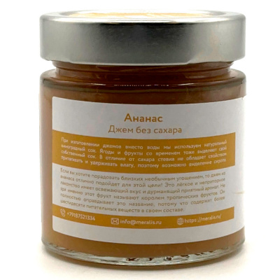 Джем без сахара "Ананас" (Мералис), 200 гр