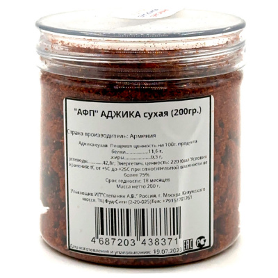 Аджика сухая (АФП) 160 гр Аджика сухая (АФП) 160 гр