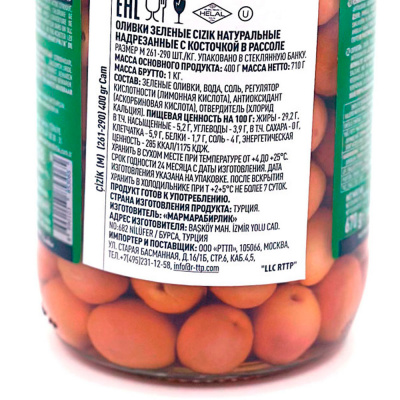 Оливки зеленые нат М с/к в рассоле, 710 гр  Marmarabirlik Cizik