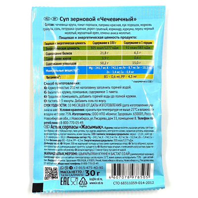 Суп-пюре Чечевичный (Компас Здоровья) 30 гр