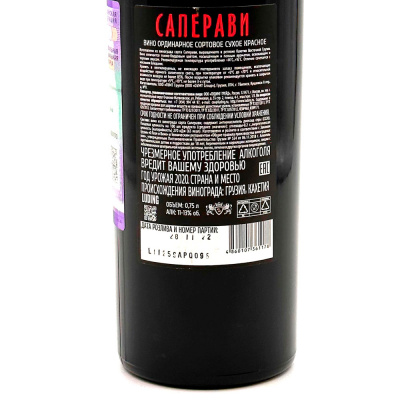 Вино кр/сух "ALAZNELI" Саперави 0,75л 13%