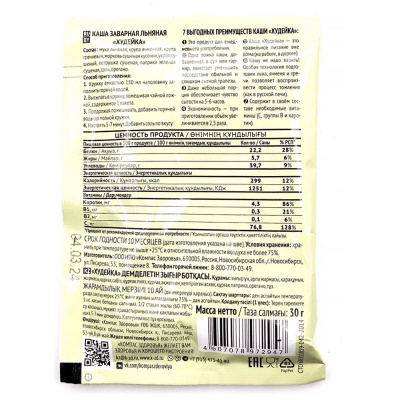 Каша льняная Худейка Компас Здоровья 30г