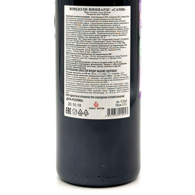 Вино кр/сух "Кондоли Марани" Сами 0,75л 13,5%